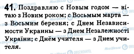 ГДЗ Укр мова 6 класс страница 41