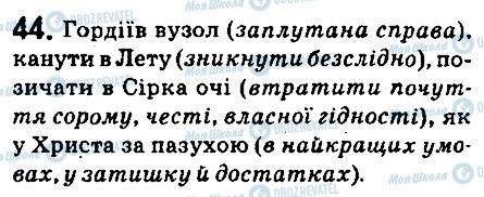 ГДЗ Українська мова 6 клас сторінка 44