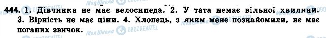 ГДЗ Укр мова 6 класс страница 444