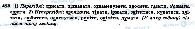 ГДЗ Укр мова 6 класс страница 459