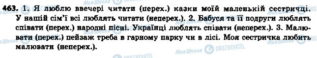 ГДЗ Українська мова 6 клас сторінка 463