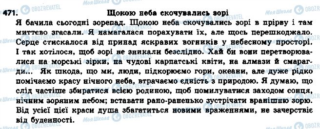 ГДЗ Українська мова 6 клас сторінка 471