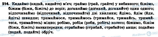 ГДЗ Українська мова 6 клас сторінка 514