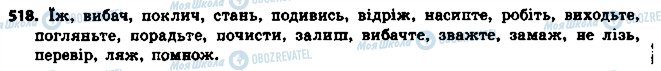 ГДЗ Українська мова 6 клас сторінка 518