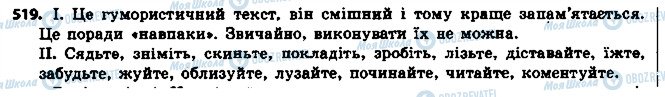 ГДЗ Українська мова 6 клас сторінка 519