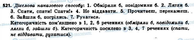 ГДЗ Українська мова 6 клас сторінка 521