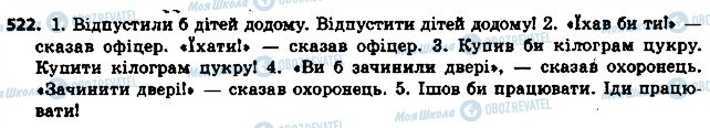 ГДЗ Українська мова 6 клас сторінка 522