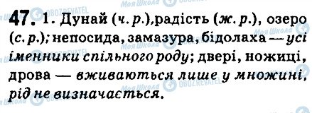 ГДЗ Укр мова 6 класс страница 47