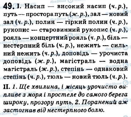 ГДЗ Українська мова 6 клас сторінка 49