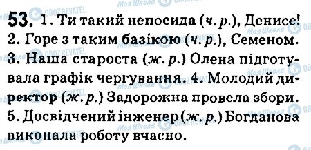 ГДЗ Українська мова 6 клас сторінка 53