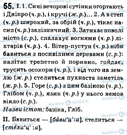 ГДЗ Українська мова 6 клас сторінка 55