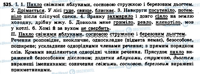 ГДЗ Українська мова 6 клас сторінка 525