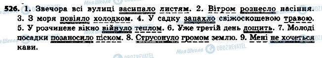 ГДЗ Укр мова 6 класс страница 526