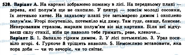 ГДЗ Українська мова 6 клас сторінка 528