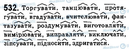 ГДЗ Укр мова 6 класс страница 532
