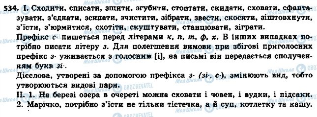 ГДЗ Українська мова 6 клас сторінка 534