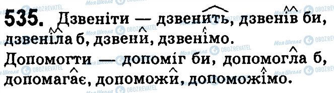 ГДЗ Українська мова 6 клас сторінка 535