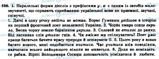 ГДЗ Українська мова 6 клас сторінка 536