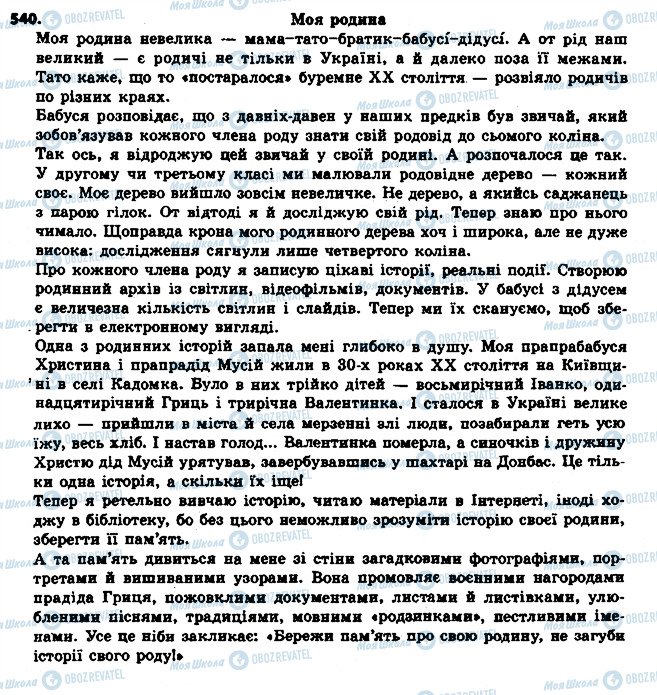 ГДЗ Українська мова 6 клас сторінка 540