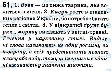 ГДЗ Українська мова 6 клас сторінка 61