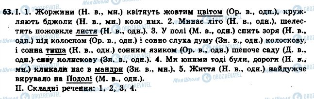 ГДЗ Українська мова 6 клас сторінка 63