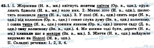 ГДЗ Укр мова 6 класс страница 63