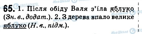 ГДЗ Укр мова 6 класс страница 65