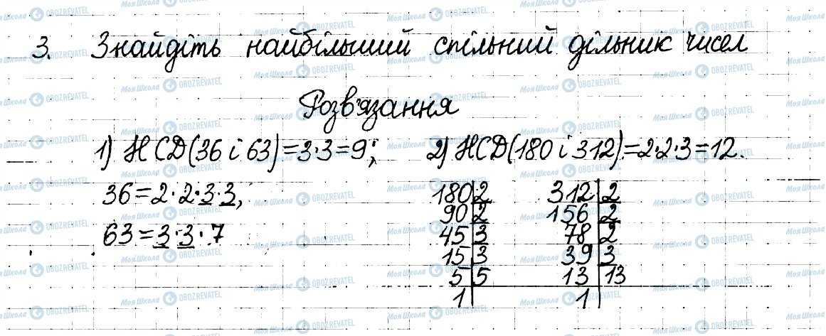 ГДЗ Математика 6 клас сторінка 3