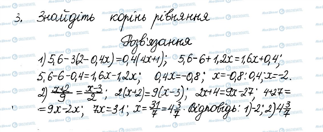 ГДЗ Математика 6 клас сторінка 3
