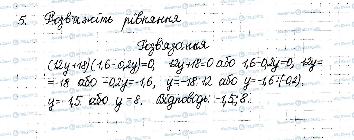 ГДЗ Математика 6 клас сторінка 5
