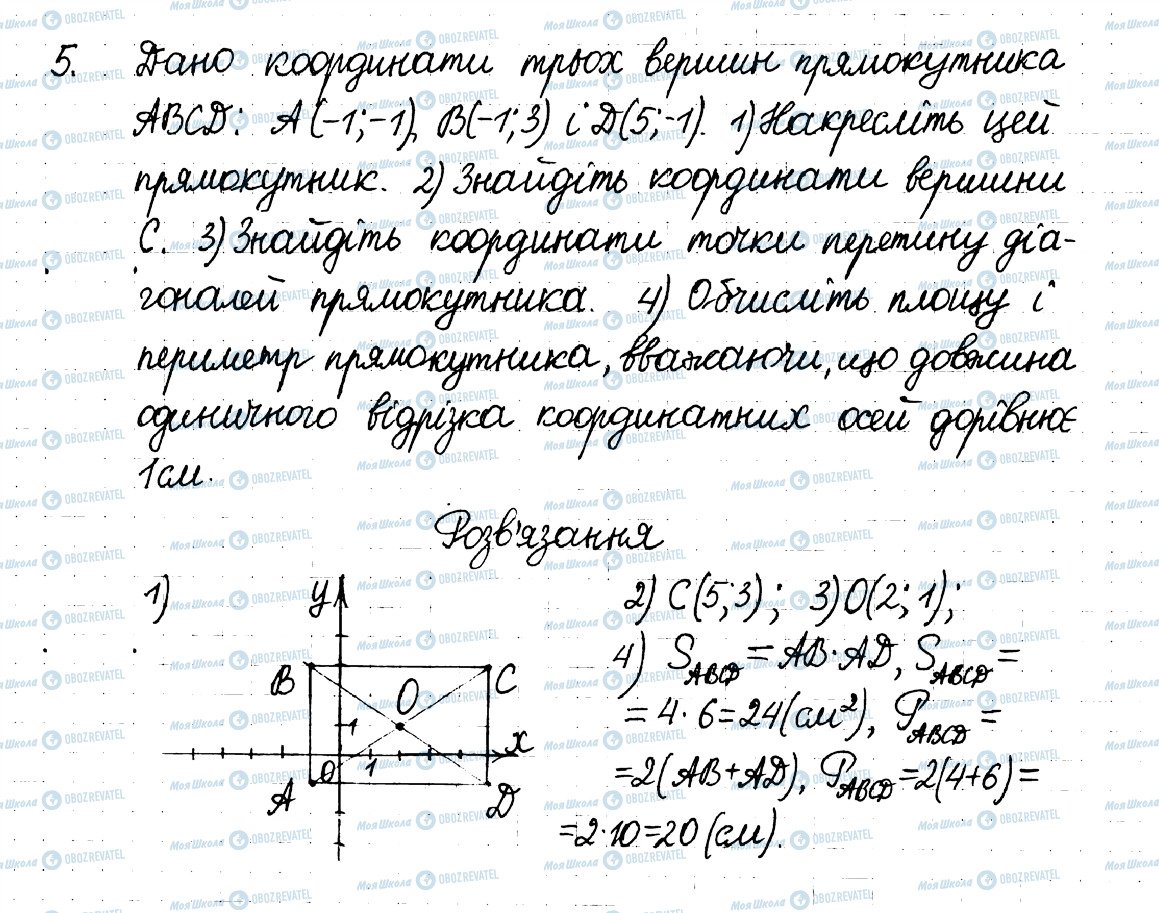 ГДЗ Математика 6 класс страница 5
