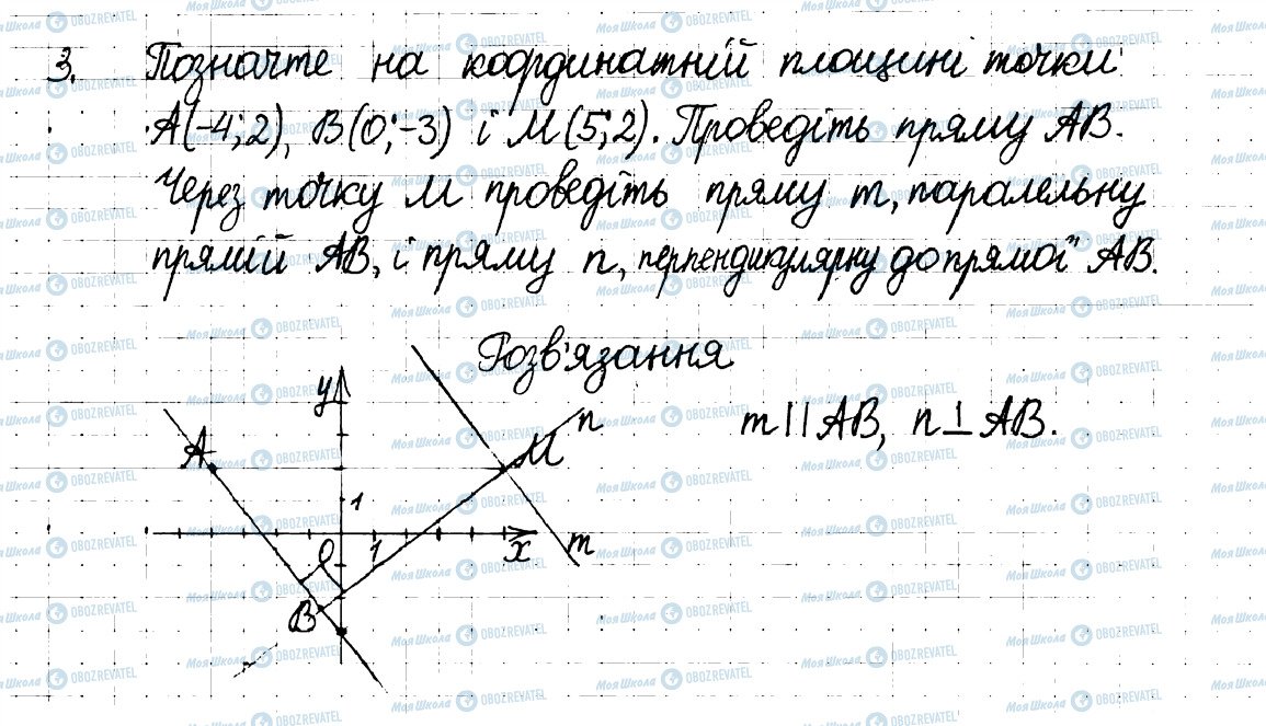 ГДЗ Математика 6 клас сторінка 3