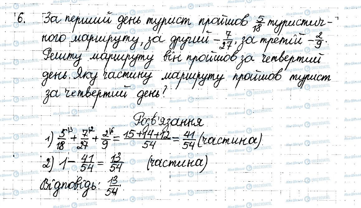 ГДЗ Математика 6 класс страница 6