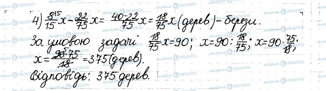 ГДЗ Математика 6 класс страница 8