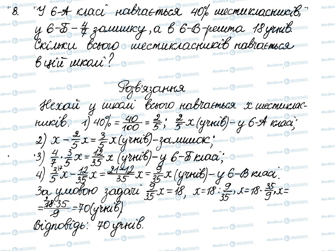 ГДЗ Математика 6 клас сторінка 8