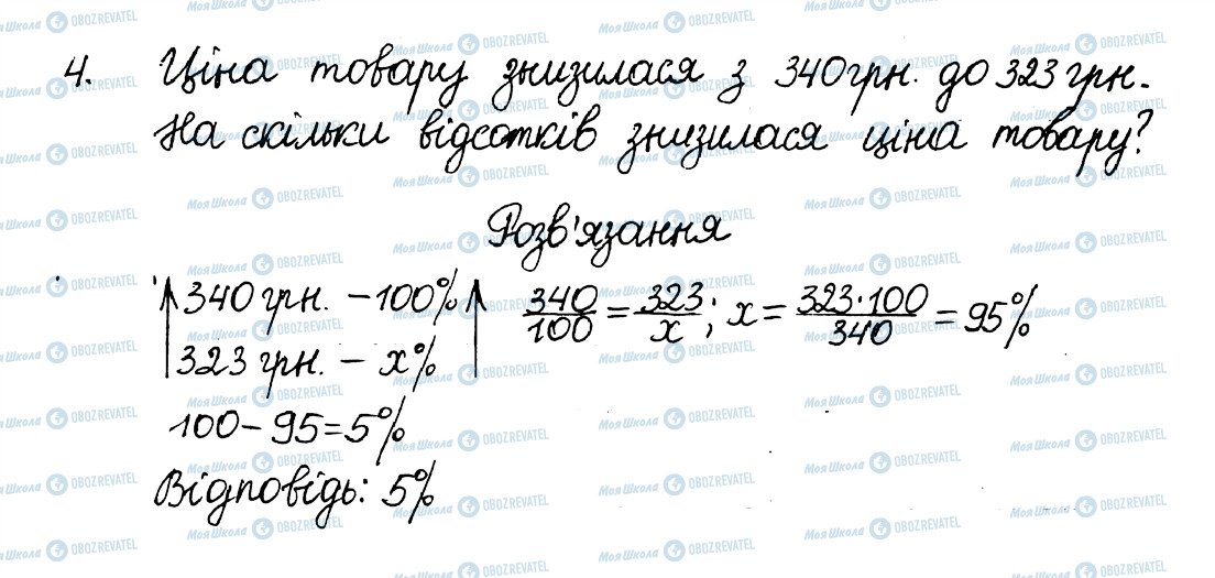 ГДЗ Математика 6 клас сторінка 4