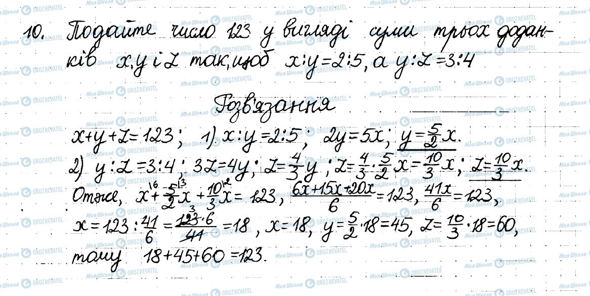 ГДЗ Математика 6 класс страница 10