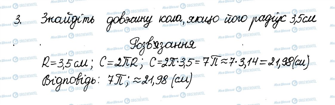 ГДЗ Математика 6 класс страница 3