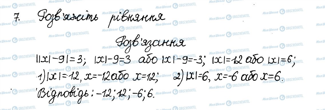 ГДЗ Математика 6 класс страница 7