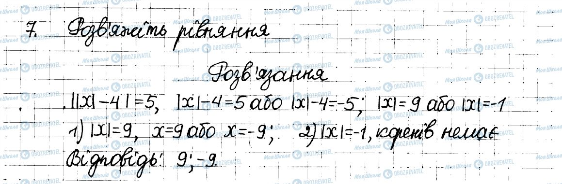 ГДЗ Математика 6 клас сторінка 7
