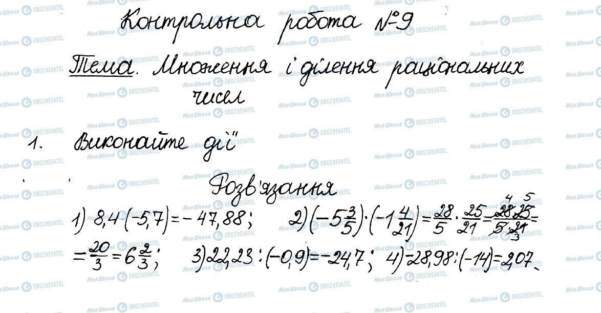 ГДЗ Математика 6 класс страница 1