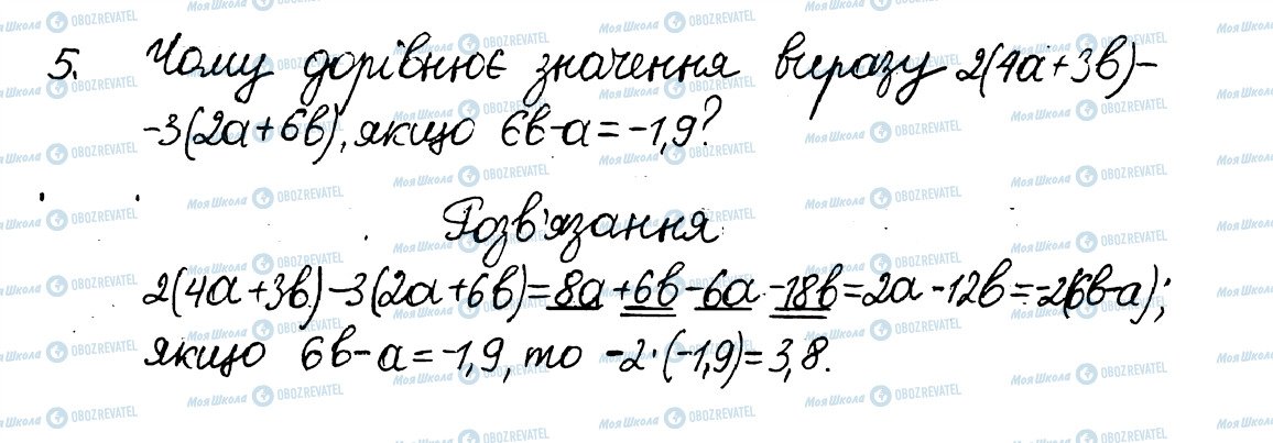 ГДЗ Математика 6 клас сторінка 5