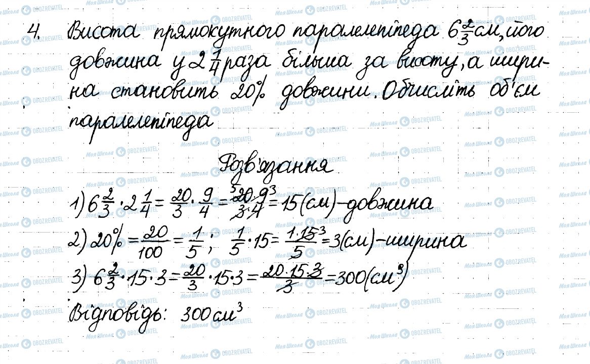 ГДЗ Математика 6 класс страница 4