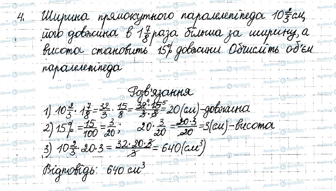 ГДЗ Математика 6 класс страница 4