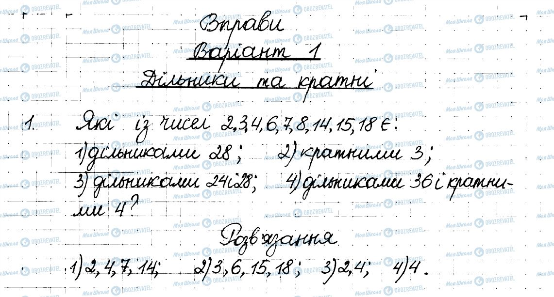 ГДЗ Математика 6 клас сторінка 1