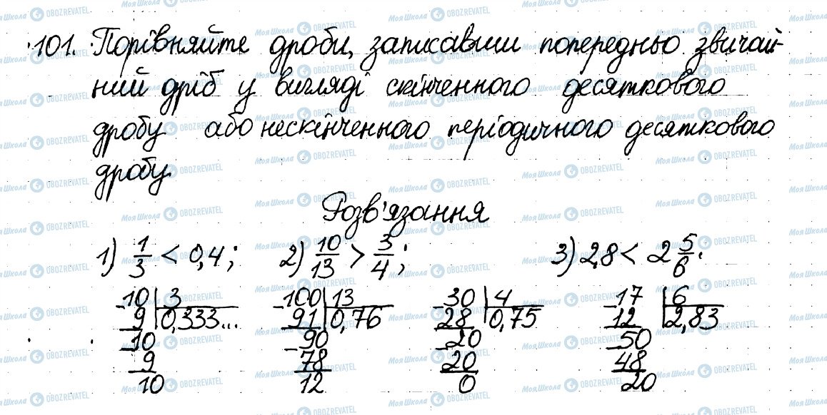 ГДЗ Математика 6 класс страница 101