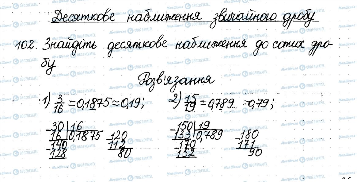 ГДЗ Математика 6 класс страница 102