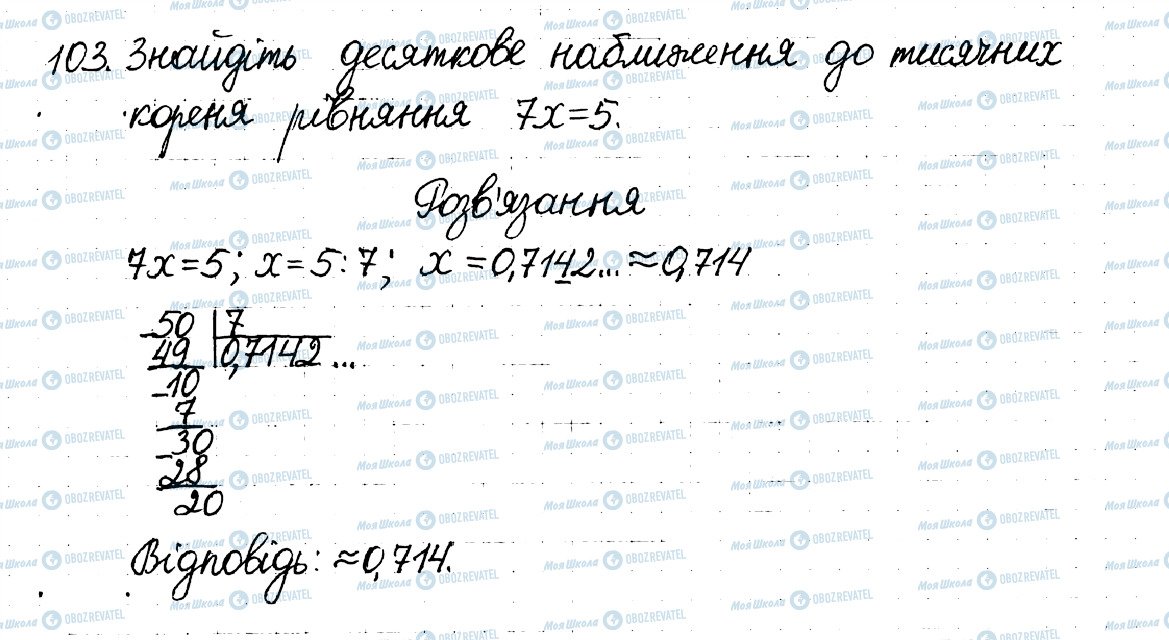 ГДЗ Математика 6 клас сторінка 103