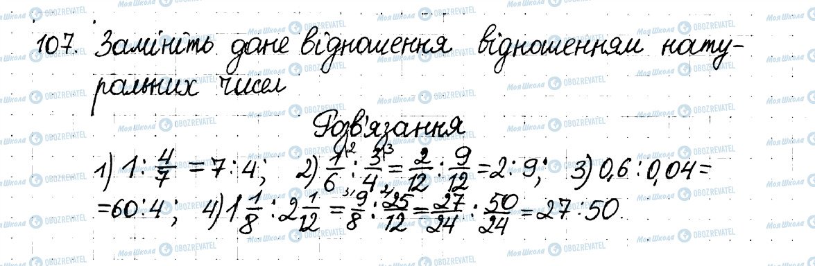 ГДЗ Математика 6 класс страница 107