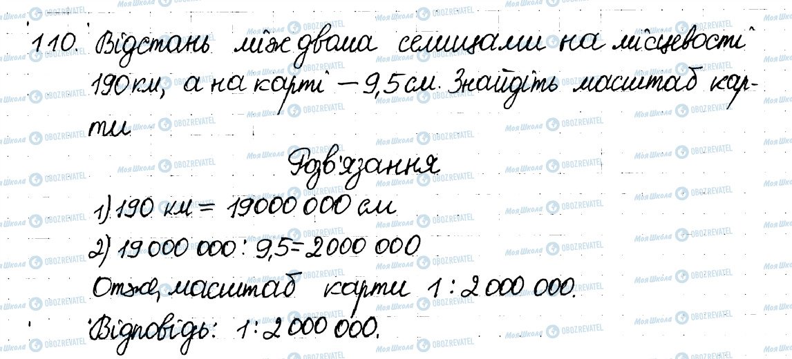 ГДЗ Математика 6 клас сторінка 110